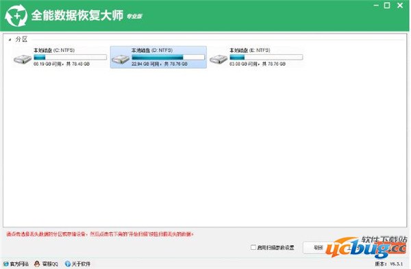 全能数据恢复大师官方免费版
