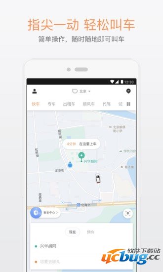 滴滴出行app