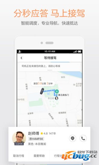 滴滴出行app