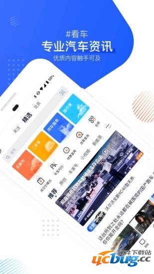 汽车之家app