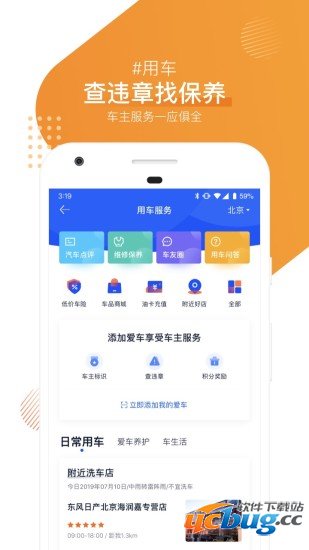 汽车之家app