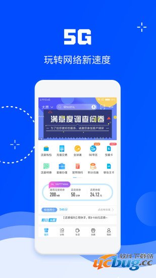 中国移动营业厅app