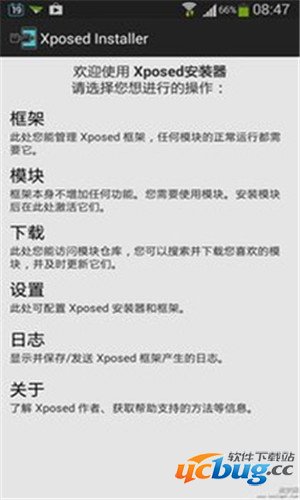 Xposed框架最新版