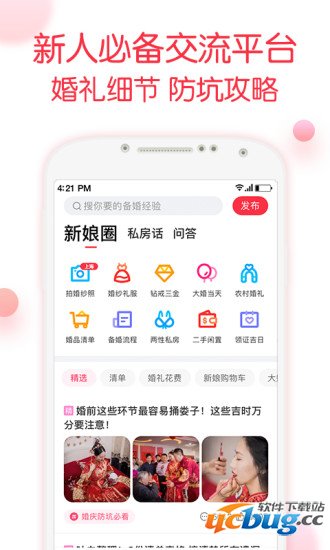 婚礼纪app