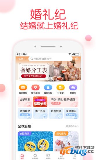 婚礼纪app