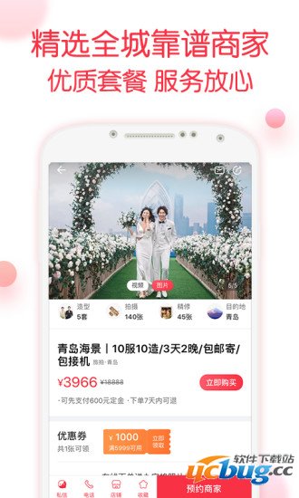 婚礼纪app