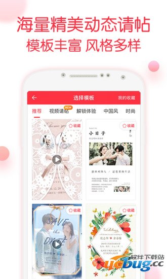 婚礼纪app