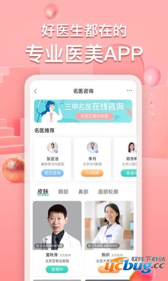 新氧医美app