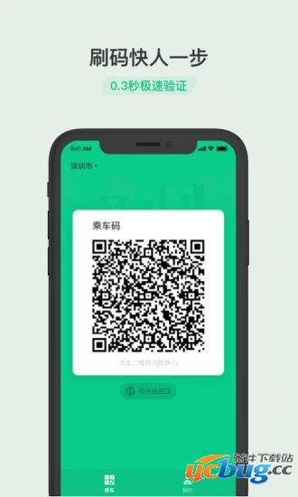 乘车码app