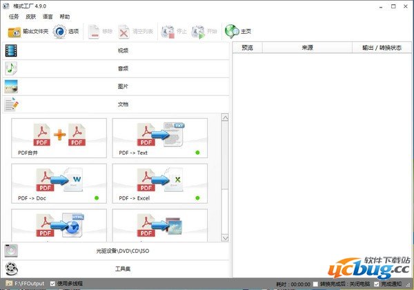 格式工厂免费版