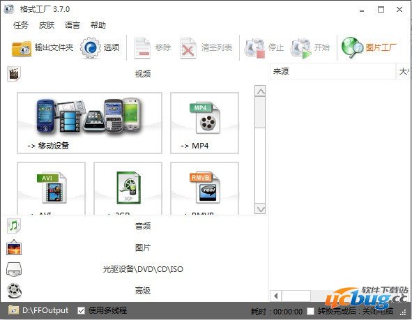 格式工厂免费版