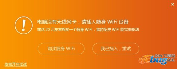 猎豹免费WiFi电脑版