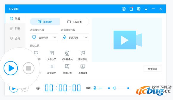 EV录屏软件
