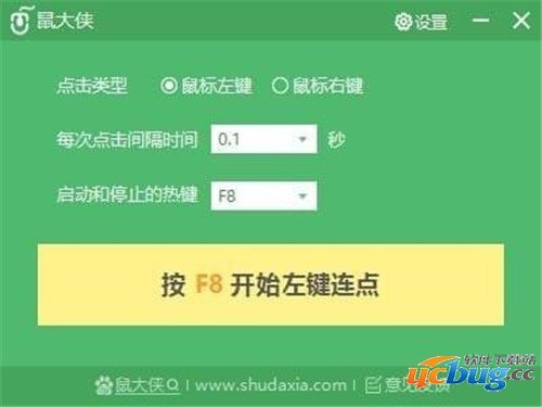 鼠大侠鼠标连点器最新版
