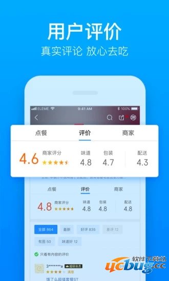 饿了么app