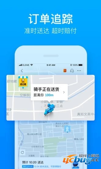 饿了么app