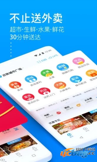 饿了么app