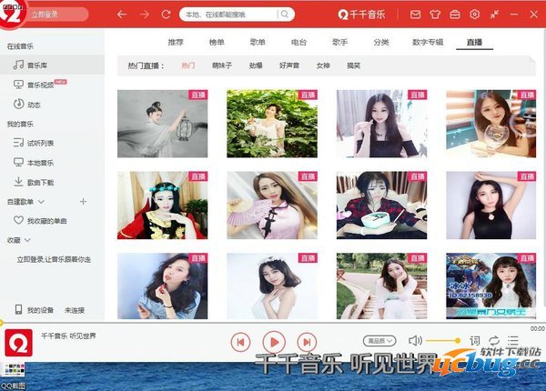 千千音乐电脑版