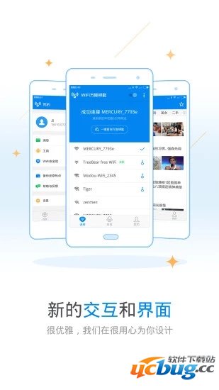 WiFi万能钥匙2020测试版