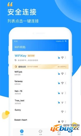 WiFi钥匙app