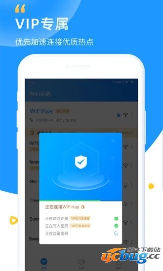 WiFi钥匙app