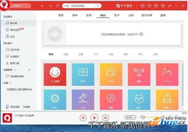千千音乐最新版