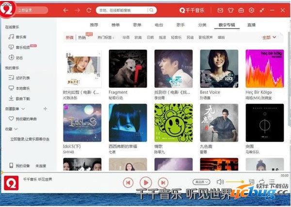 千千音乐最新版