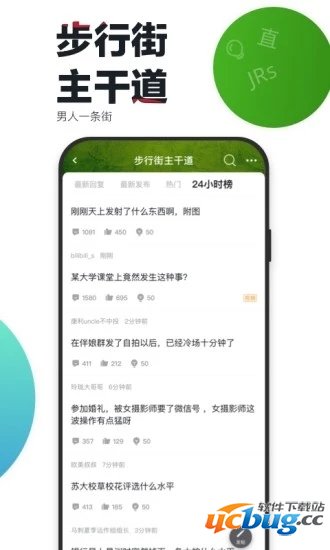 虎扑社区app