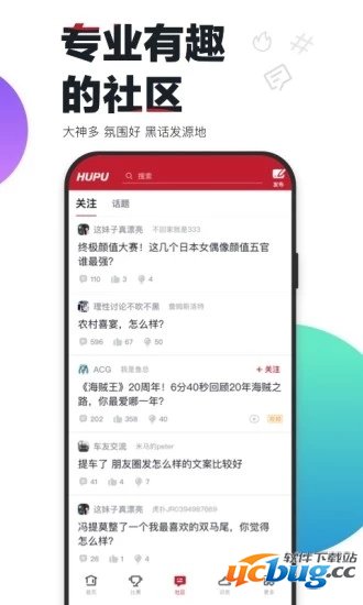 虎扑社区app