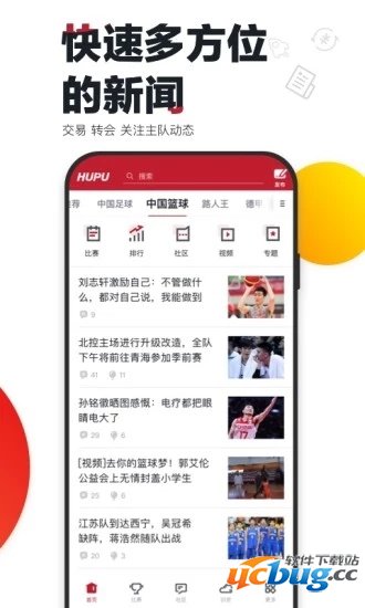 虎扑社区app