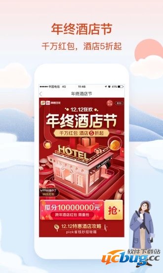 艺龙旅行app