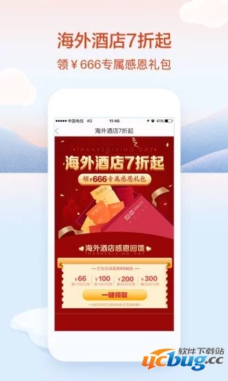 艺龙旅行app