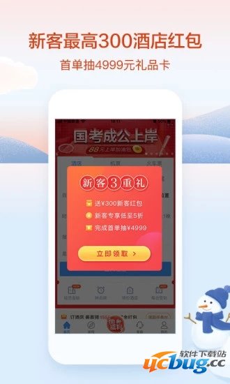 艺龙旅行app