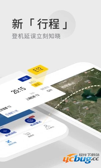 航班管家手机版下载