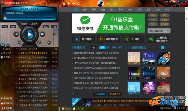 高音质DJ音乐盒破解版