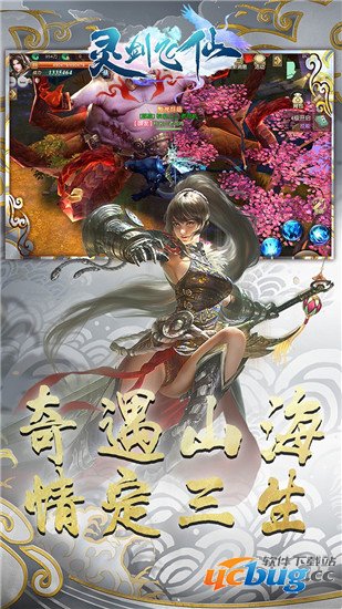 灵剑飞仙跨服版