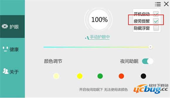 护眼宝客户端