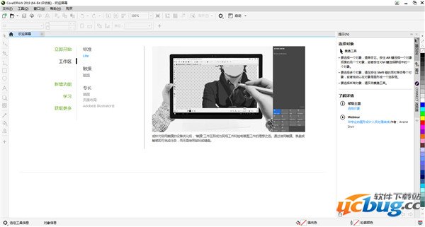 CorelDRAW Graphics Suite 2019下载