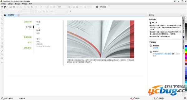 CorelDRAW Graphics Suite 2019中文版