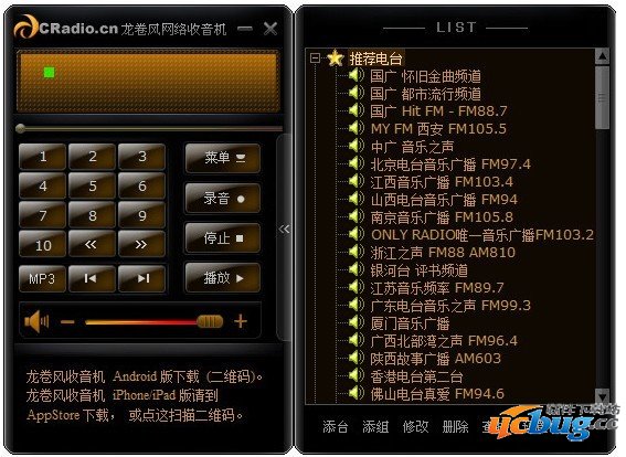 龙卷风收音机官方版下载