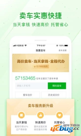 瓜子二手车app