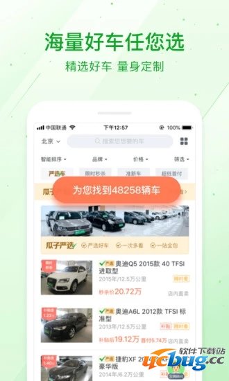 瓜子二手车app