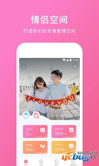 情侣空间app