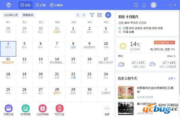 云日历电脑版