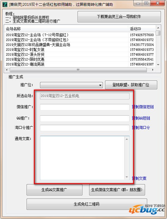 2019双十二会场红包锁佣辅助