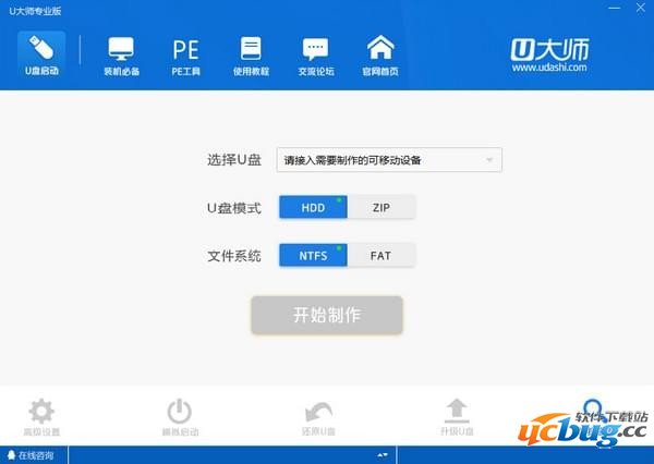 U大师U盘启动盘制作工具绿色版