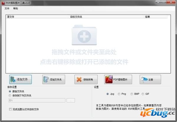 PDF提取图片工具绿色版