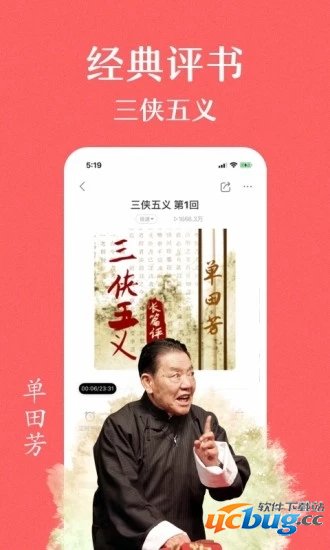 蜻蜓FM破解版下载