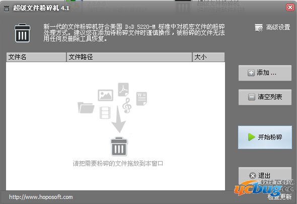 超级文件粉碎机官方版