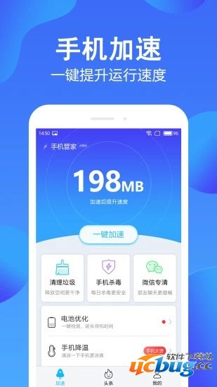 手机管家极速版